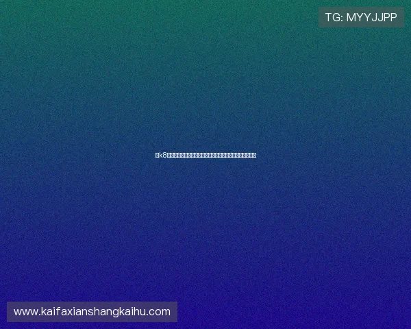 在k8凯发中国官网体验多平台同步登录，畅享无缝游戏娱乐体验