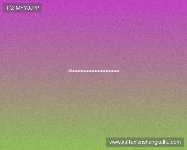 k8凯发娱乐城客户服务与常见问题解答为玩家提供全方位的支持与帮助 k8凯发娱乐城客户服务与常见问题解答为玩家提供全方位的支持与帮助